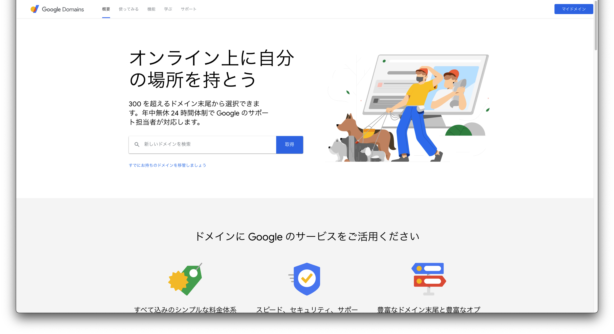 Google Domains]Google Domainsに2ヶ月間もアカウント停止されていたお話 | nobushiueshi